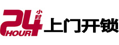 太原24小时锁行